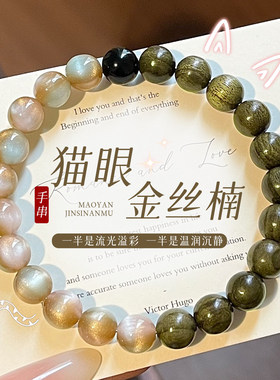 衡山南岳大庙文创新中式猫眼石金丝楠木手串男黑曜石转运珠小众