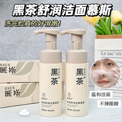 黑茶舒润洁面慕斯保湿补水控油