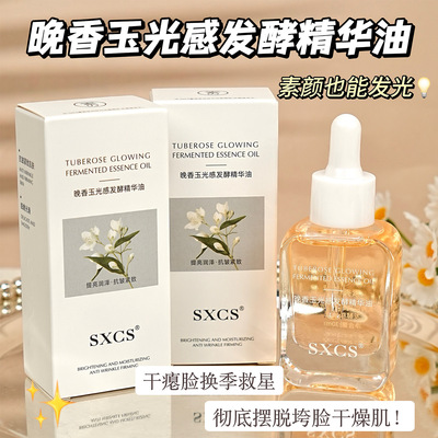 素秀臣氏晚香玉光感发酵精华油淡纹抗皱养肤护肤油韦雪同款小