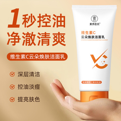 【韦雪同款】维生素C云朵洁面乳