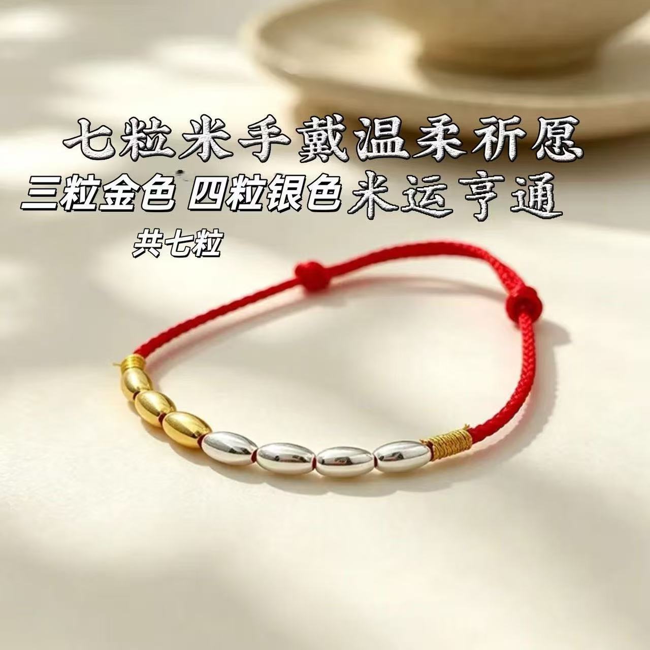 衡山南岳大庙文创七粒米红绳手链新中式手工编织男女通用好运礼物