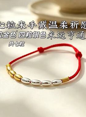 衡山南岳大庙文创七粒米红绳手链新中式手工编织男女通用好运礼物