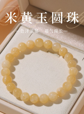 衡山南岳大庙文创天然米黄玉圆珠手链小众轻奢玉髓玛瑙单圈女生