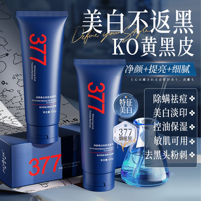 澳芙雪377氨基酸洗面奶美白去黑变白女士男士洁面乳控油祛痘
