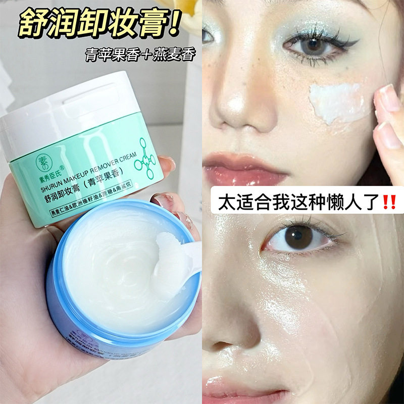 素秀臣氏舒润卸妆膏清爽收缩毛孔去角质粉刺净颜水润不刺激卸妆油