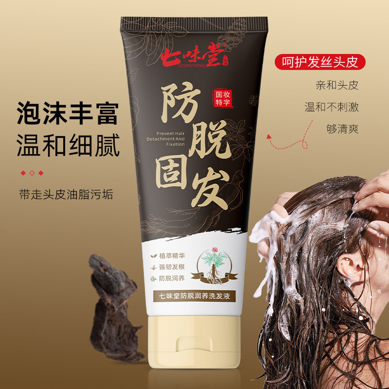 七味堂防脱润养洗发液强韧润养控油去屑蓬松清洁柔顺洗发水180ml