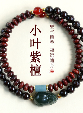 衡山南岳大庙文创小叶紫檀盘珠和田碧玉貔貅双圈手链文玩国风佛珠
