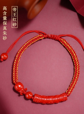 批发天然原矿高含量帝王红朱砂福字弯管福袋编织手链绳本命年红绳