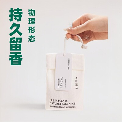 私人定制香水/衣柜香薰持久留香