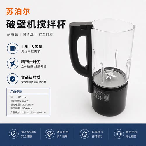 苏泊尔破壁机配件SP530A杯组件新款带电机一体杯1750ml豆浆杯配件