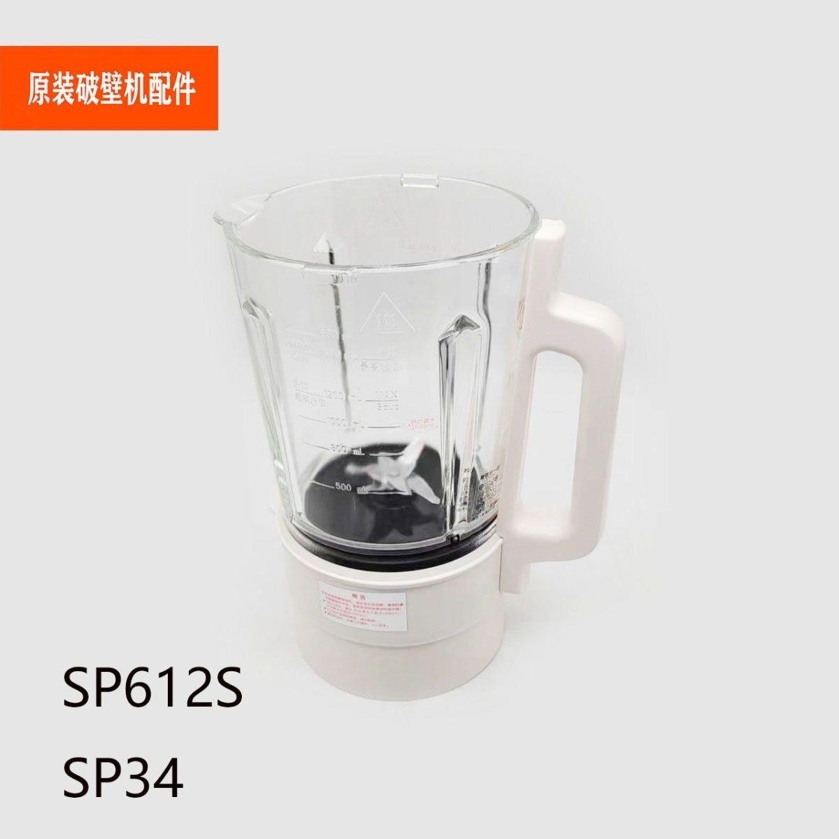 苏泊尔破壁机配件SP612S/SP612SA加热杯体玻璃杯豆浆杯