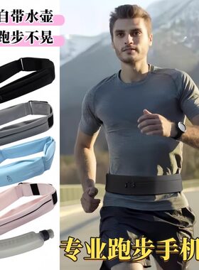 跑步专用手机腰包不晃自带水壶