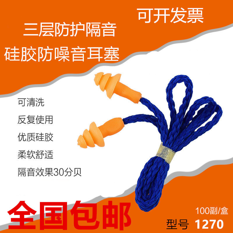 1270工业耳塞睡眠降噪隔音圣诞树型耳塞防机械降噪音带线工厂耳塞