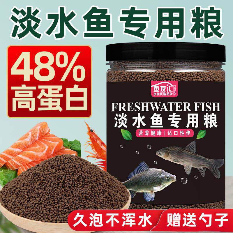 淡水鱼通用饲料高蛋白野生鱼鲫鱼观赏鱼饲料