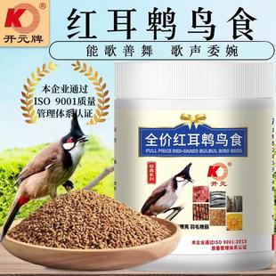 牌红耳鹎白头翁鸟食鸟粮鸟饲料四季营养颗粒靓丽羽毛鸟料50新