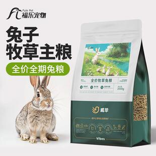 兔粮提摩西草颗粒成幼兔饲料荷兰猪营养粮食牧草本粮主粮5新