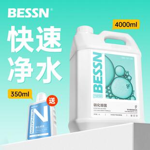 BESSN硝化细菌鱼缸用净水剂鱼池养鱼净化水质稳定剂分解鱼粪新