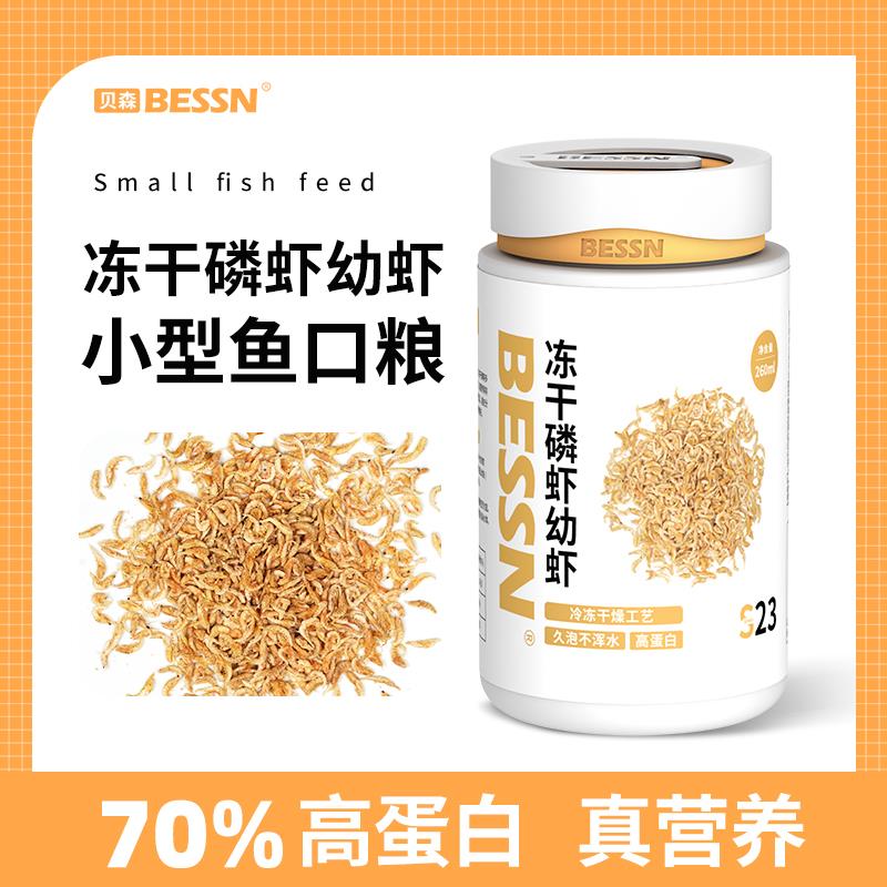 BESSN冻干磷虾幼虾高蛋白南极磷虾虾干小型鱼幼龟开口粮鱼粮饲新图片