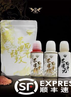 荣耀兄弟黑坑添加剂幻影鲤鱼鲫
