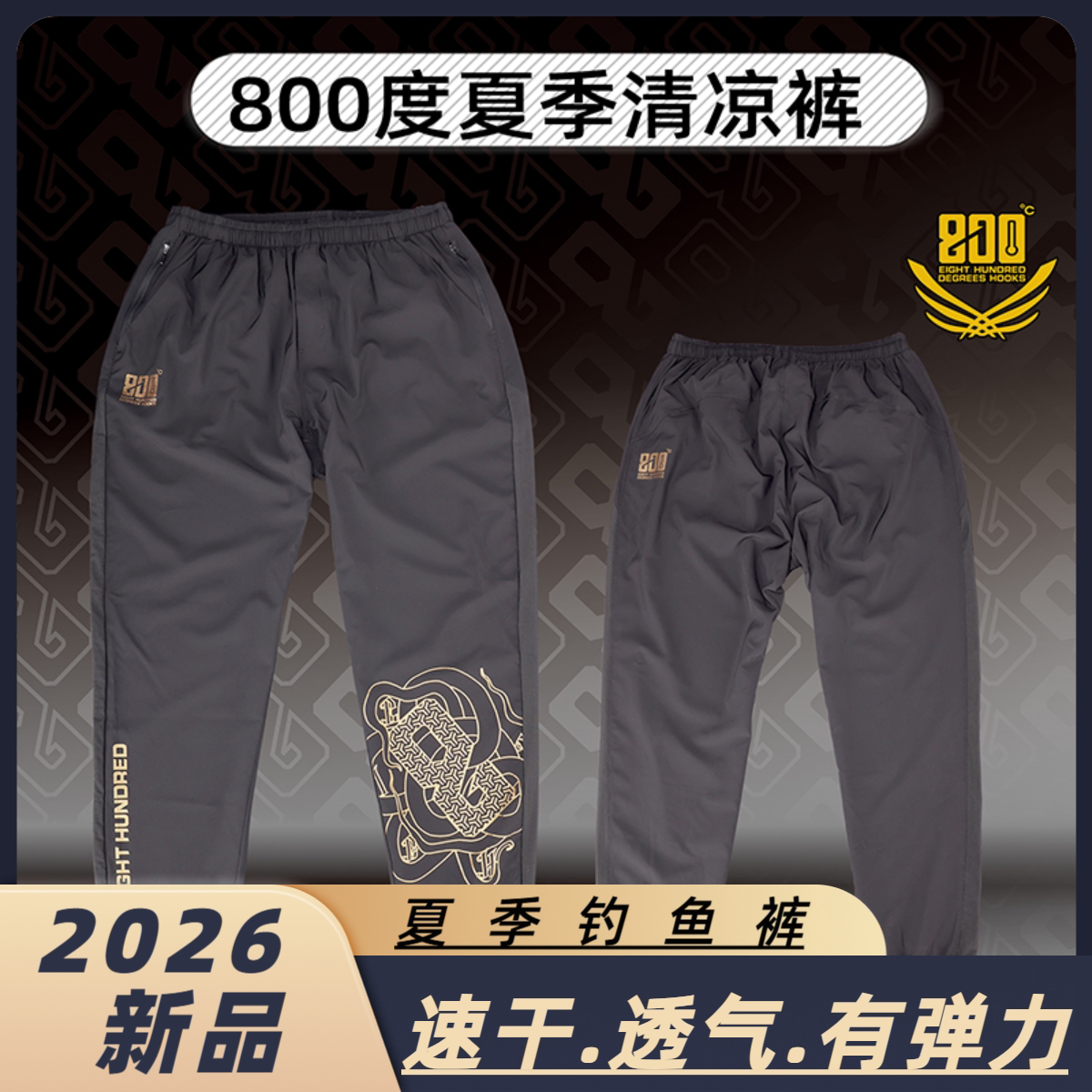 800度夏季钓鱼裤新品酷黑清凉裤子 防晒服透气网拼接黑坑钓鱼长裤图片