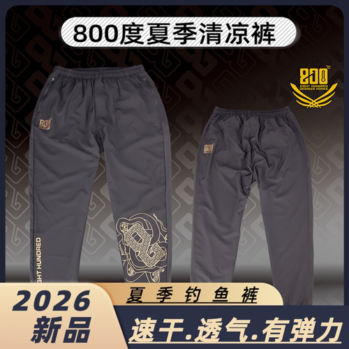 800度夏季钓鱼裤新品酷黑清凉裤子 防晒服透气网拼接黑坑钓鱼长裤