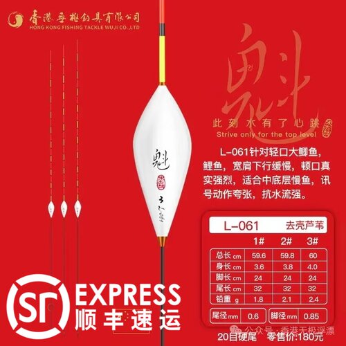 香港无极宋杰麟魁浮漂L-061抗走水孔雀羽毛浮漂黑坑鲤鱼鲫鱼行程