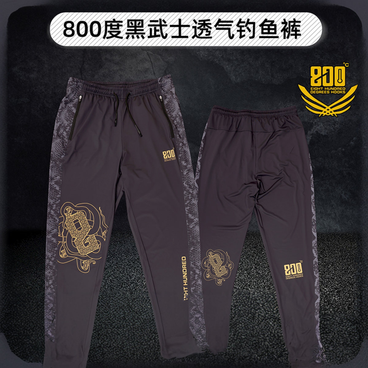 800度黑武士透气钓鱼裤弹力速干图片
