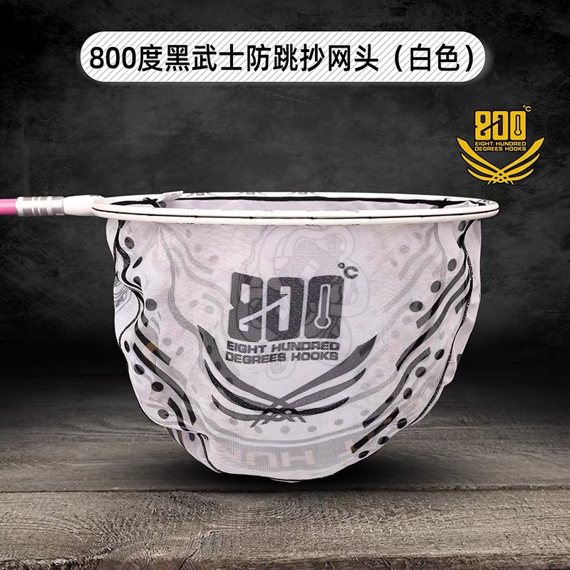 800度黑武士防跳网头【白色款】