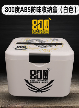 800度小药箱 白色ABS防味收纳盒 钓箱杂物收纳箱添加剂线组收纳包
