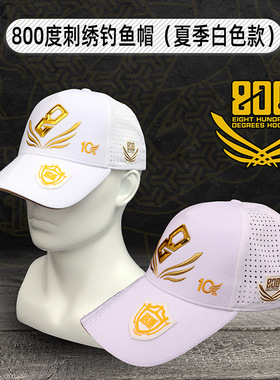 800度钓鱼帽夏季白色刺绣网眼钓鱼帽子 10周年黑坑遮阳帽防晒帽