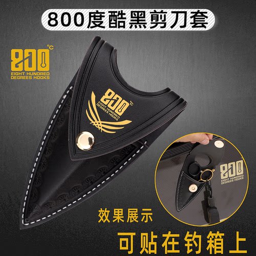 800度剪刀套免打孔渔具包