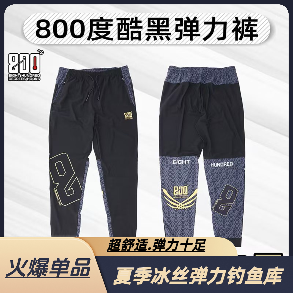 800度钓鱼裤防晒防蚊夏季新款图片