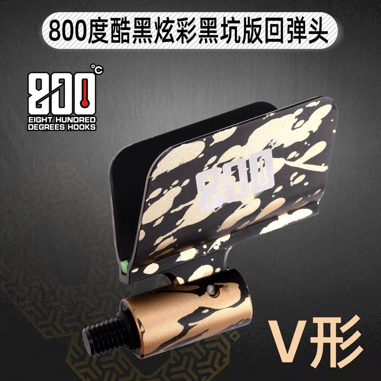 800度自动回弹支架头蝴蝶头夜光图片