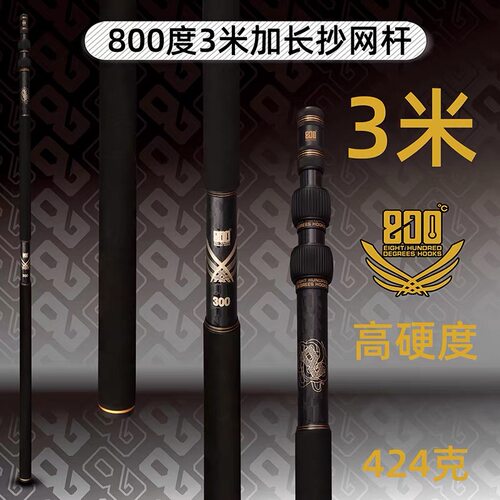 800度3米加长抄网杆碳素伸缩