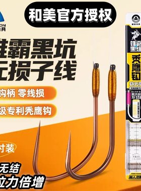 和美秃鹰钩雄霸黑坑无损子线