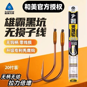 和美秃鹰钩雄霸黑坑无损子线