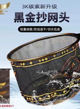 梦者黑金抄网头黑坑飞对43.5*25