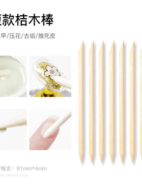 新款美甲短款桔木棒用推死皮榉木