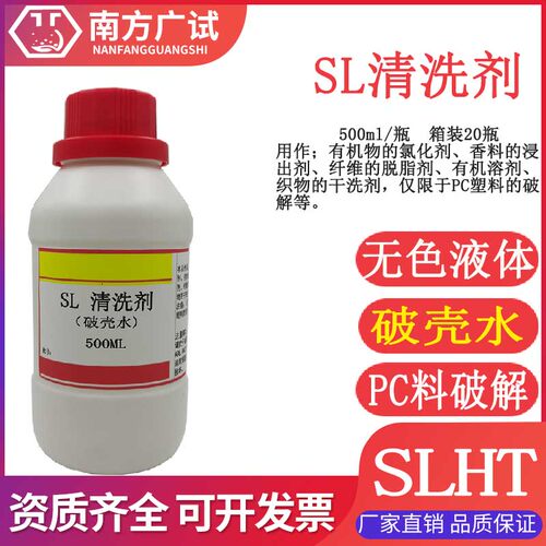 林氏化学破壳水pc四氯