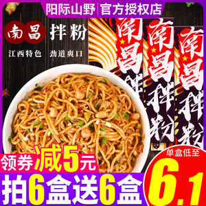 阳际山野南昌拌粉盒装网红江西米粉旗舰店特产速食早餐食品即食
