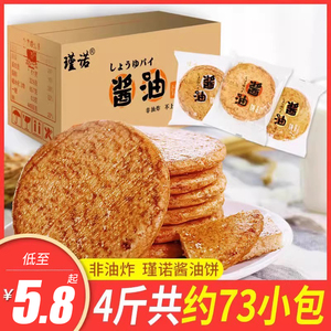 瑾诺酱油饼非油炸原味粗粮无蔗糖添加零食谨诺酱油米饼干