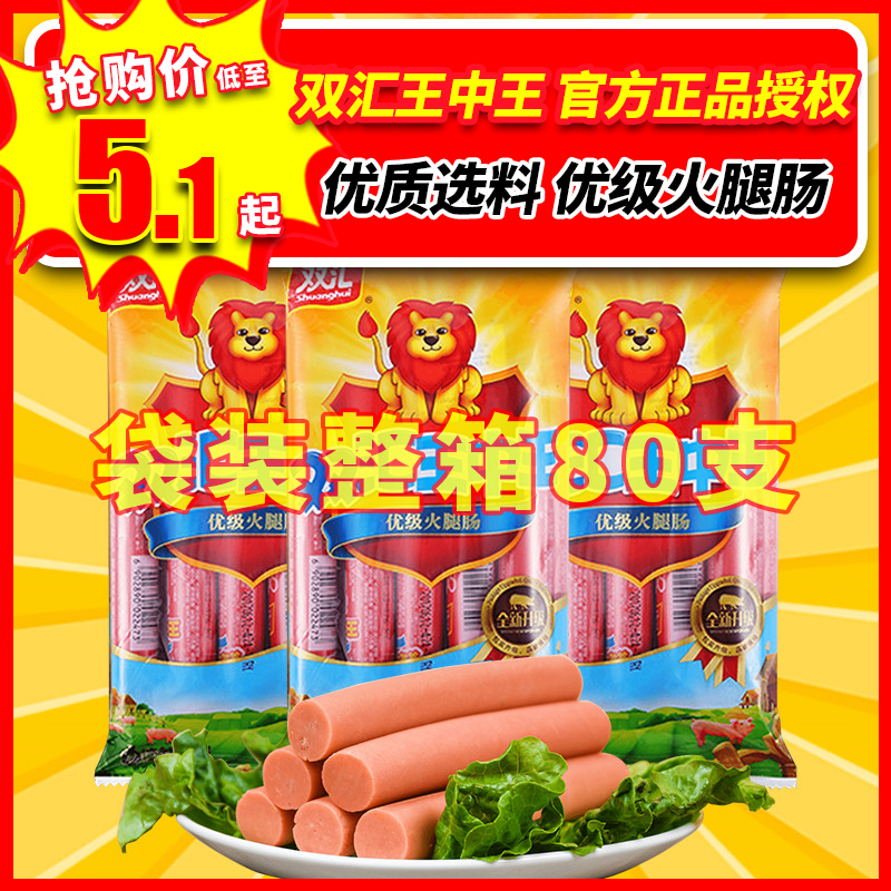 双汇王中王火腿肠整箱批发香肠