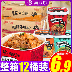 海底捞酸辣粉牛肚粉番茄牛肉粉旗舰店同款12桶整箱批发冲泡粉夜宵