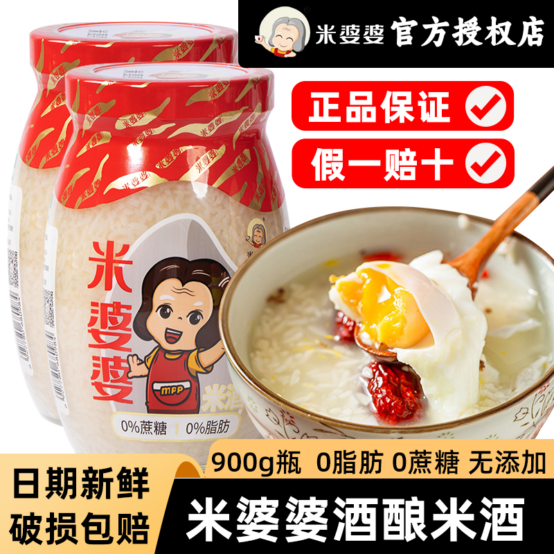 米婆婆酒酿米酒醪糟大瓶900g自酿