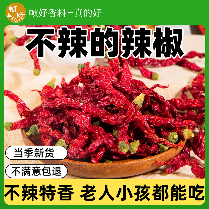 陕西秦椒二荆条不辣的干辣椒