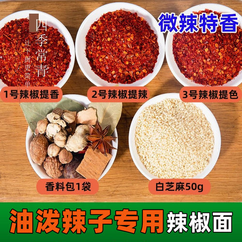 四川油泼辣子专用红油辣子辣椒面