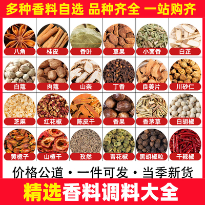 百种香料调料大全商用家用批发