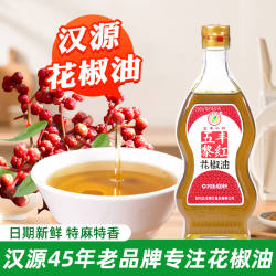 五丰黎红汉源花椒油400ml四川正宗特麻特香正品红麻椒油纯食用