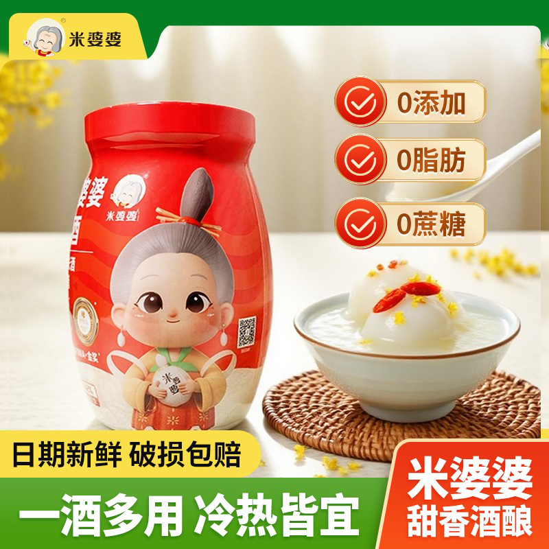 孝感米婆婆醪糟酒酿900g瓶装