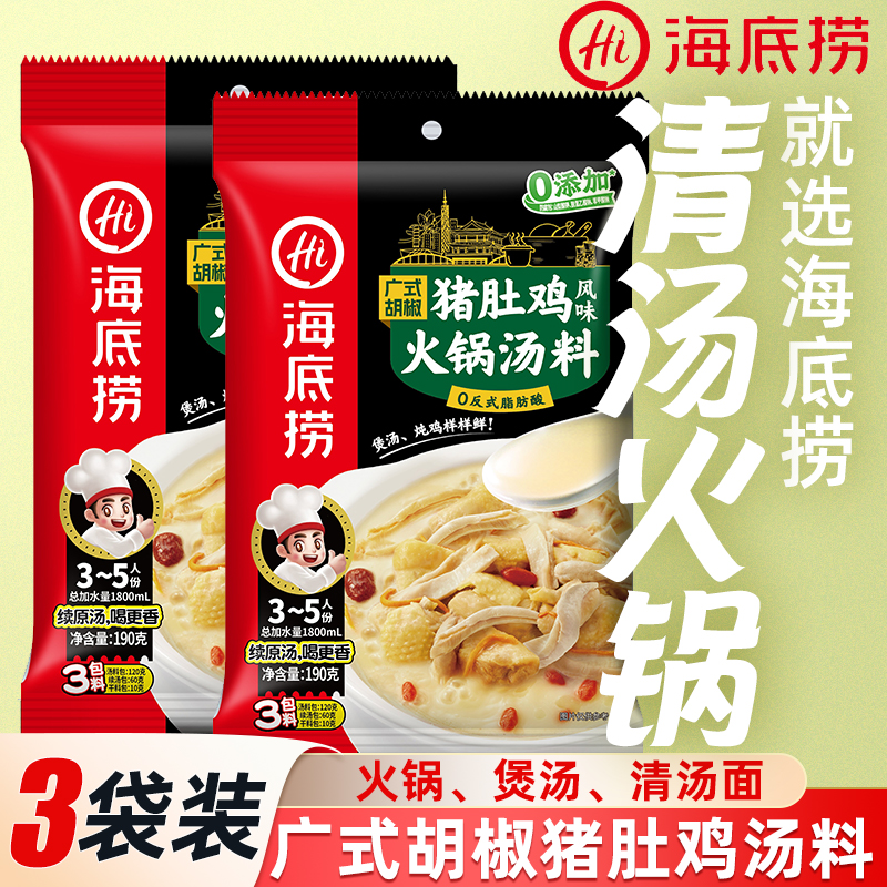 海底捞广式胡椒猪肚鸡汤料190g